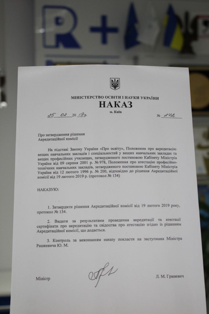 Указ-аккредитация