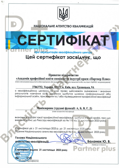 Манікюрник Манікюрник