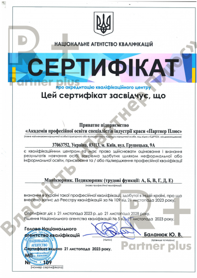 Манікюрник. Педикюрник Манікюрник. Педикюрник