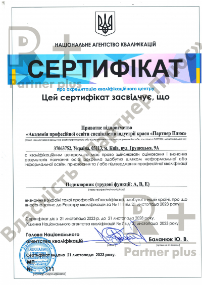 Педикюрник Педикюрник